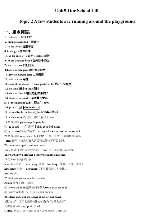 仁爱版七年级英语下册Unit5-topic2重要知识点总结和语法点归纳