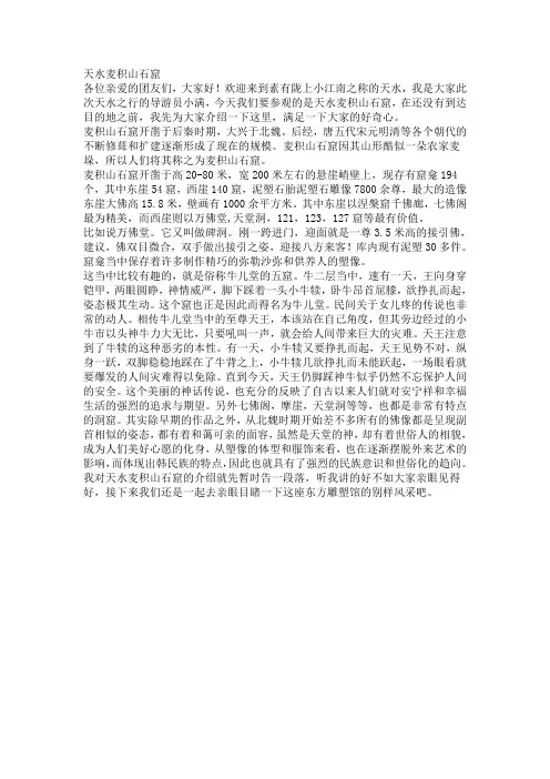 甘肃导游资格证考试5分钟面试词  天水麦积山石窟