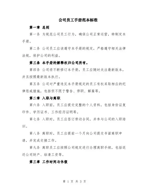 公司员工手册范本标准