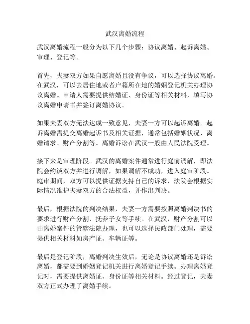 武汉离婚流程