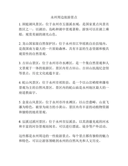 永州周边旅游景点