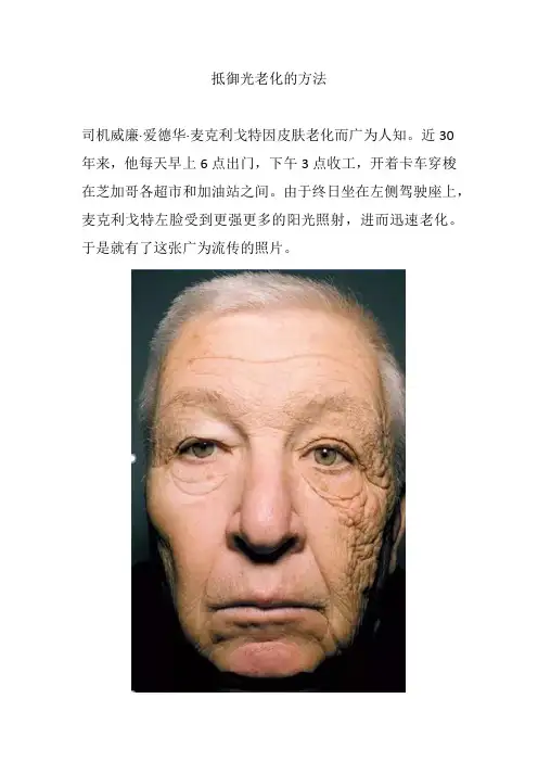 抵御光老化的方法