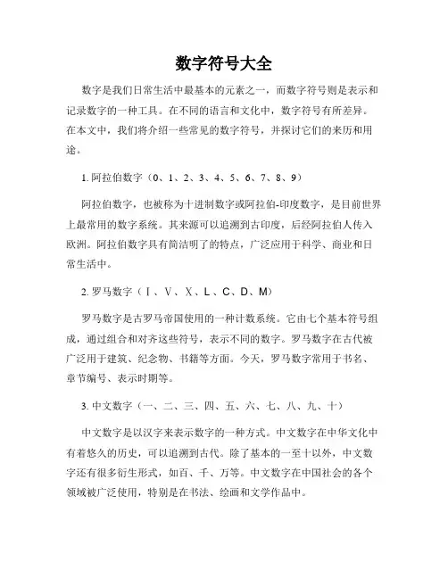 数字符号大全