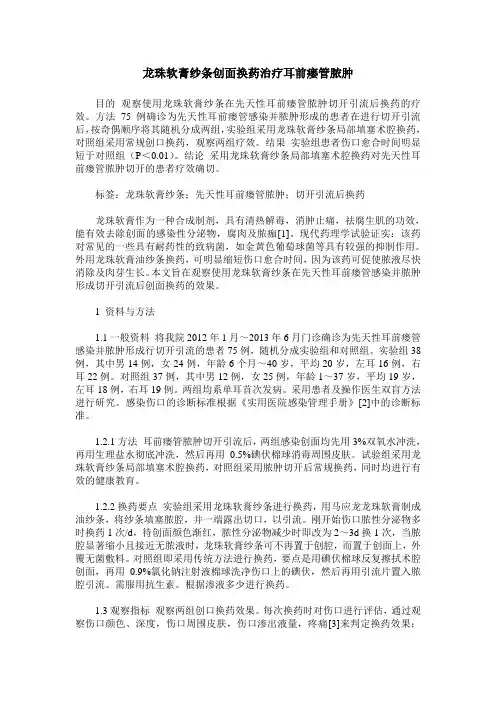 龙珠软膏纱条创面换药治疗耳前瘘管脓肿