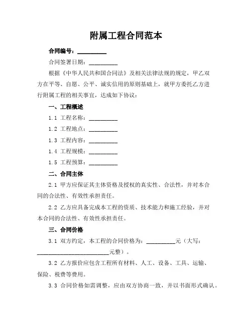 附属工程合同范本