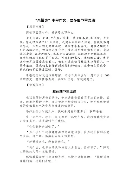 “亲情类”中考作文：爱在细节里流淌