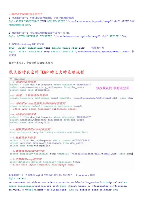 Oracle_表空间的过大处理方法