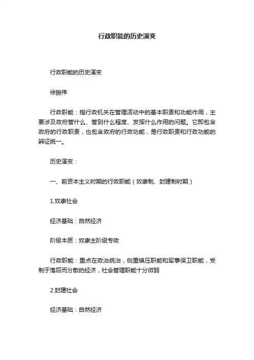 行政职能的历史演变