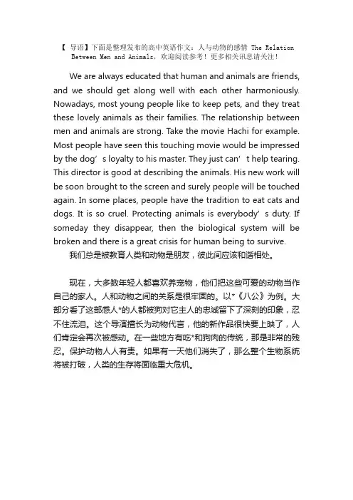 高中英语作文：人与动物的感情