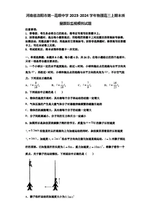 河南省洛阳市第一高级中学2023-2024学年物理高三上期末质量跟踪监视模拟试题含解析