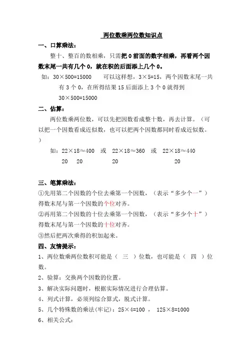 (完整版)两位数乘两位数知识点