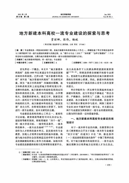 地方新建本科高校一流专业建设的探索与思考