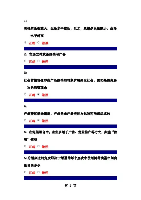 吉林大学网上作业市场营销学判断题答案