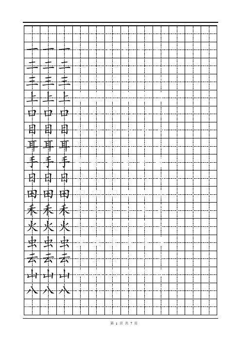 一年级写字模板(楷体)