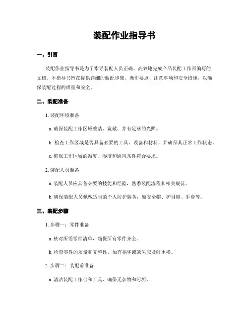 装配作业指导书