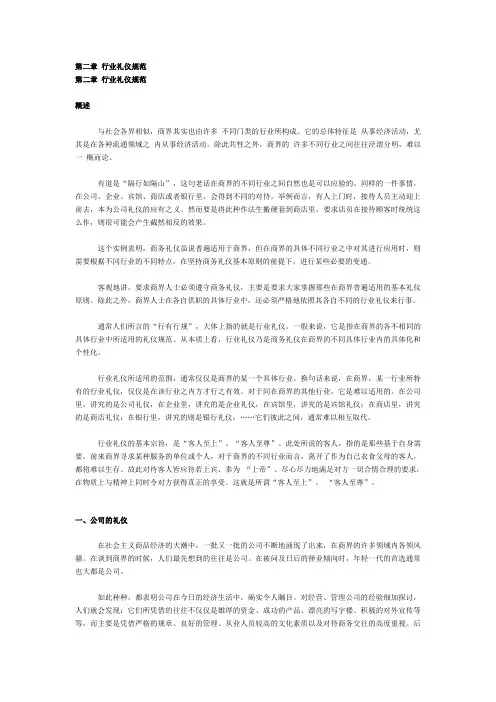 商务礼仪教程  金正昆2.1公司的礼仪