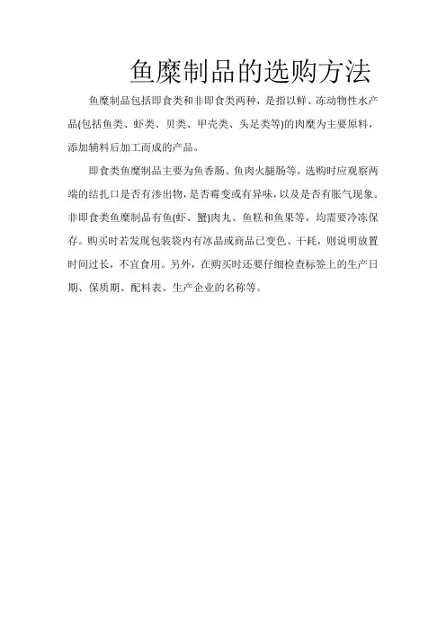 鱼糜制品的选购方法