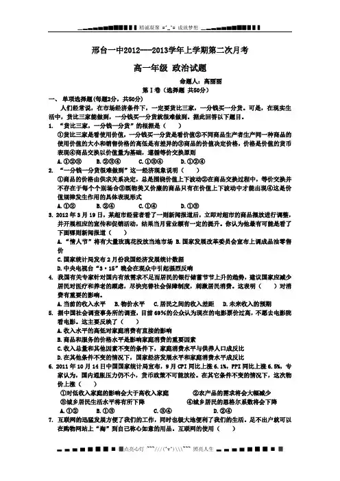 河北省邢台一中2012-2013学年高一上学期第二次月考政治试题