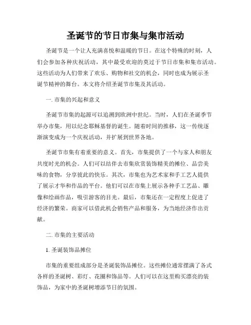 圣诞节的节日市集与集市活动
