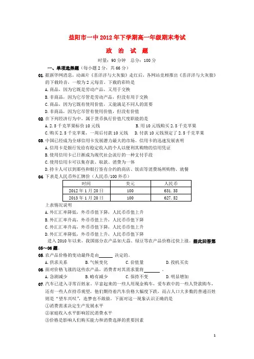 湖南省益阳市第一中学2012-2013学年高一政治下学期期末试题新人教版