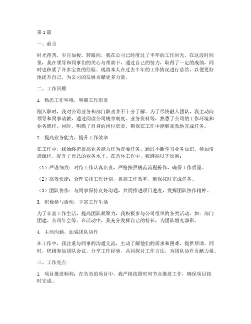 个人工作总结报告范文(3篇)