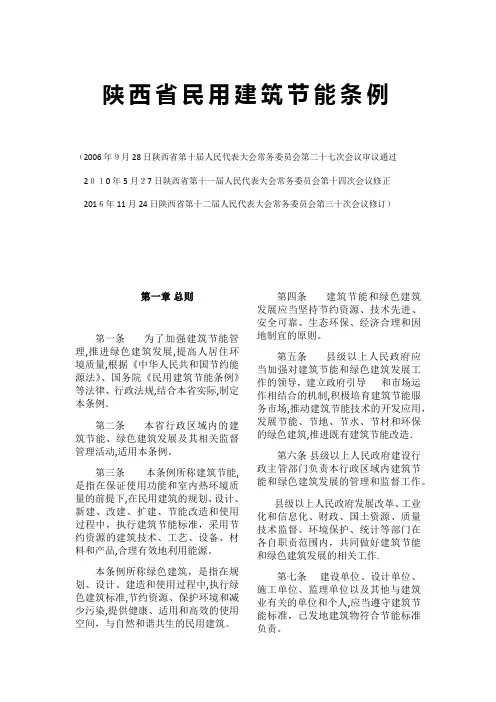 陕西省民用建筑节能条例
