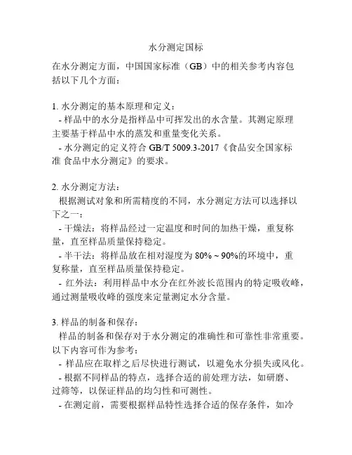 水分测定国标