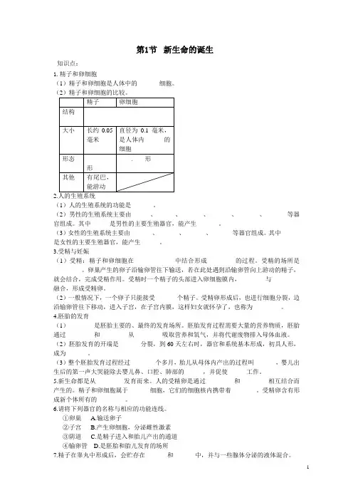 (整合改良版)浙教版科学七年级下册第一章第一节新生命的诞生讲义+练习附答案