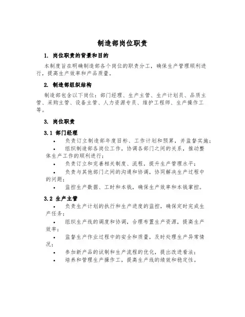 制造部岗位职责