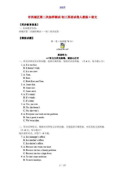 北京市西城区第二次抽样测试九年级英语试卷人教版+朗文知识精讲