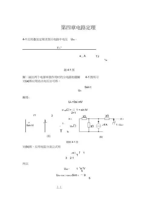 《电路》第五版-第4章答案1