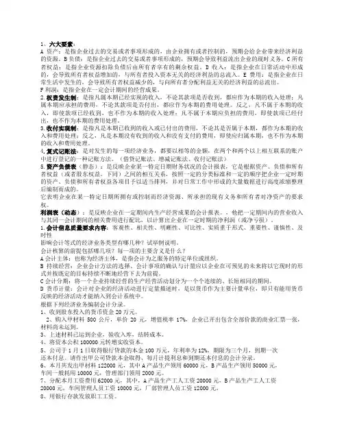 会计学原理复习资料整理