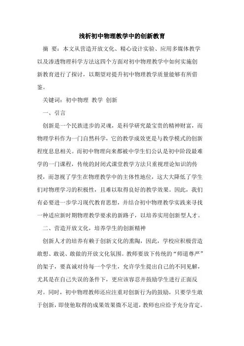 初中物理教学中创新教育