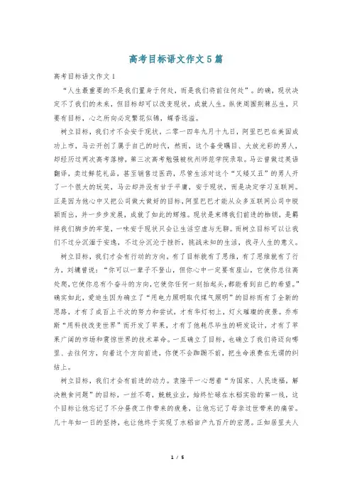 高考目标语文作文5篇