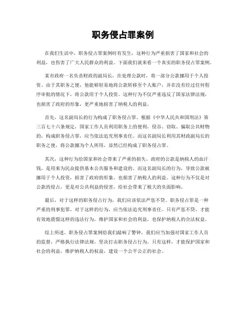 职务侵占罪案例