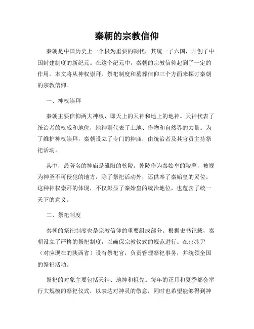 秦朝的宗教信仰