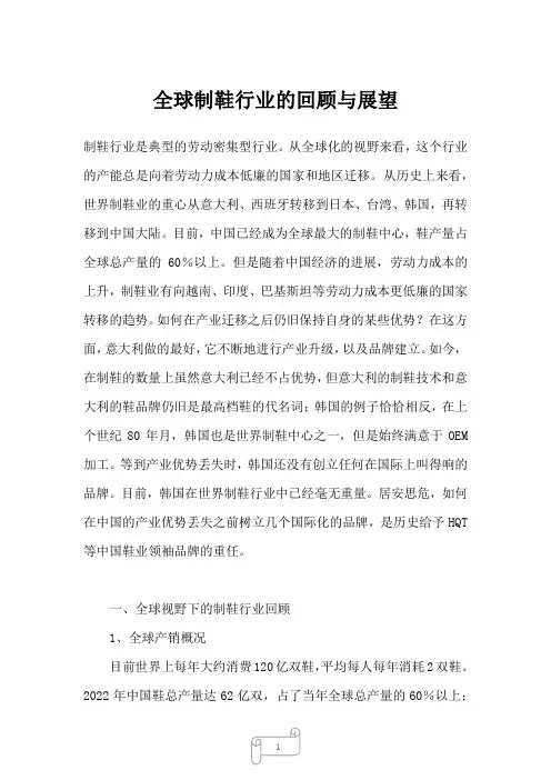 2023年全球制鞋行业的回顾与展望
