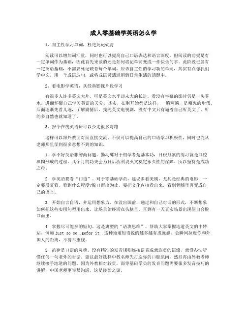 成人零基础学英语怎么学