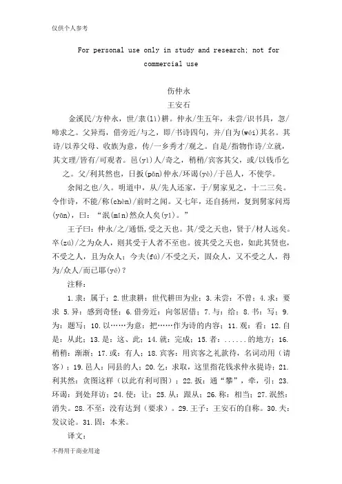 伤仲永原文句读、重点词解释及翻译