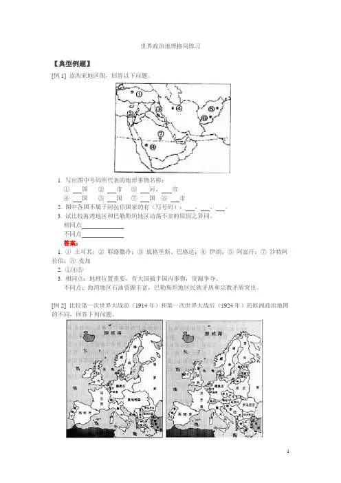 世界政治地理格局练习