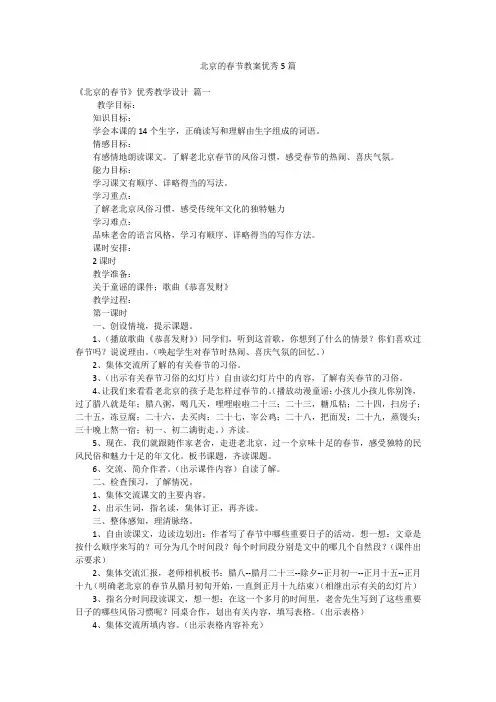 北京的春节教案优秀5篇