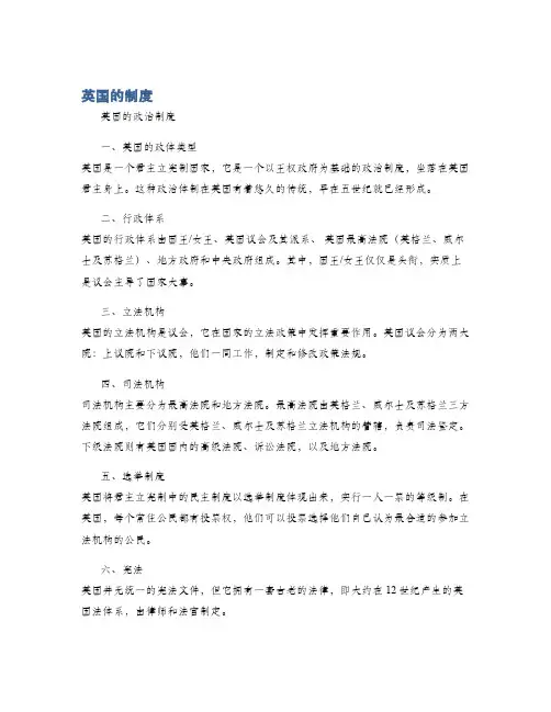 英国的制度