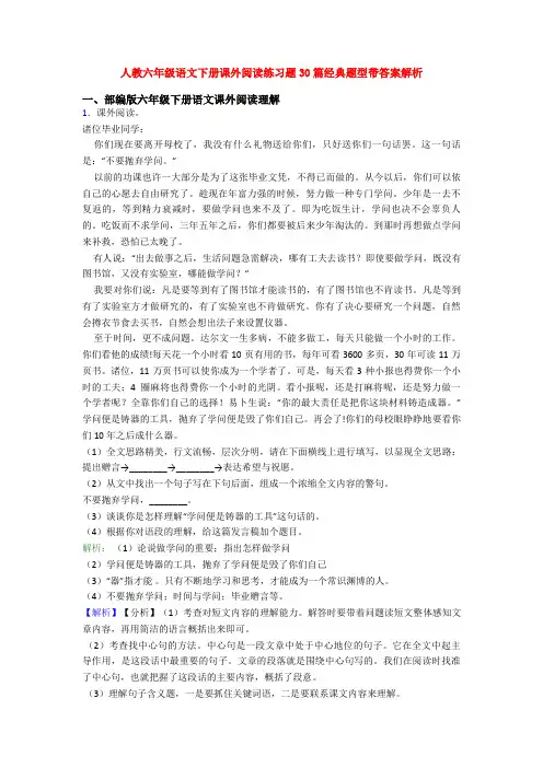 人教六年级语文下册课外阅读练习题30篇经典题型带答案解析