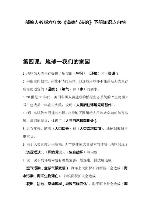 部编人教版六年级道德与法治下册《第四课：地球—我们的家园》知识点归纳