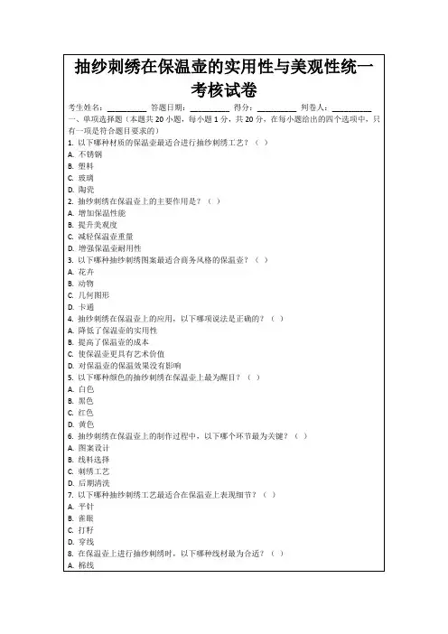 抽纱刺绣在保温壶的实用性与美观性统一考核试卷