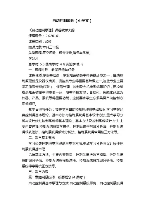 自动控制原理（中英文）
