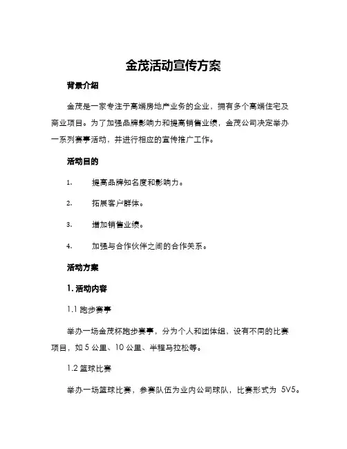 金茂活动宣传方案