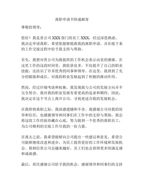 离职申请书快递邮寄