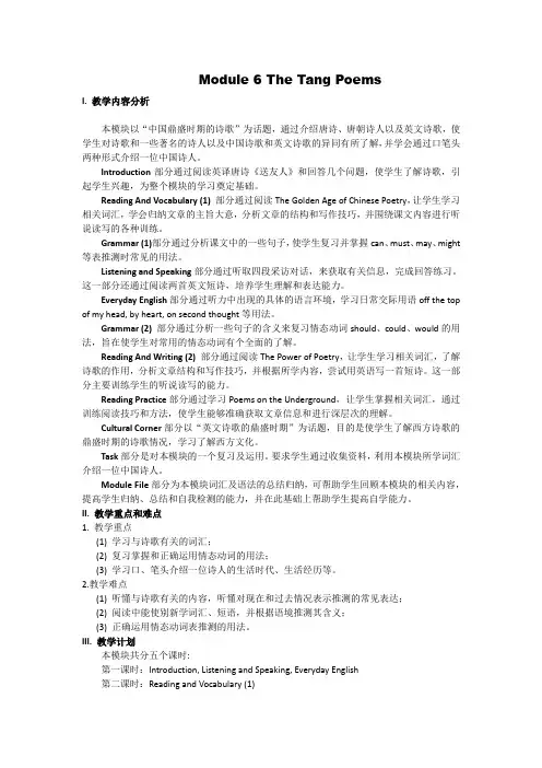 2019-2020学年高二英语外研版选修8：module 6 全单元教案