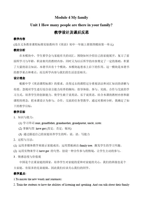 外研版初一上英语Module 4Unit 1 教学设计及课后反思